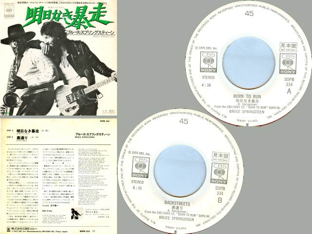 Bruce Springsteen - BORN TO RUN / BACKSTREETS